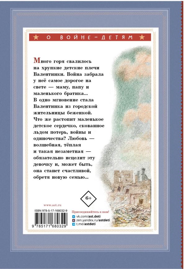 Художественная книга АСТ Девочка из города, твердая обложка (Воронкова Любовь) — фото 2