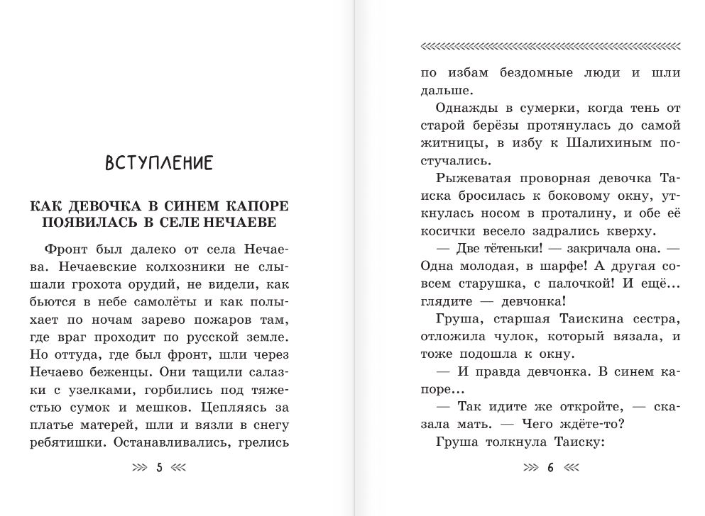 Художественная книга АСТ Девочка из города, твердая обложка (Воронкова Любовь) — фото 6