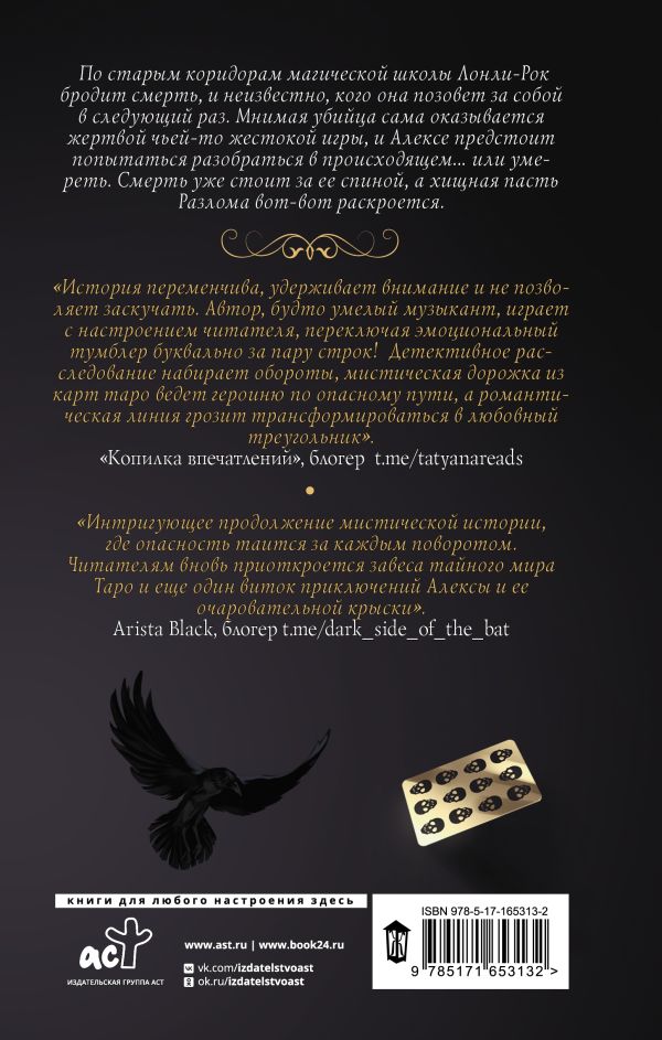 Художественная книга АСТ Карта Смерти, твердая обложка (Кей Кэтрин) — фото 6