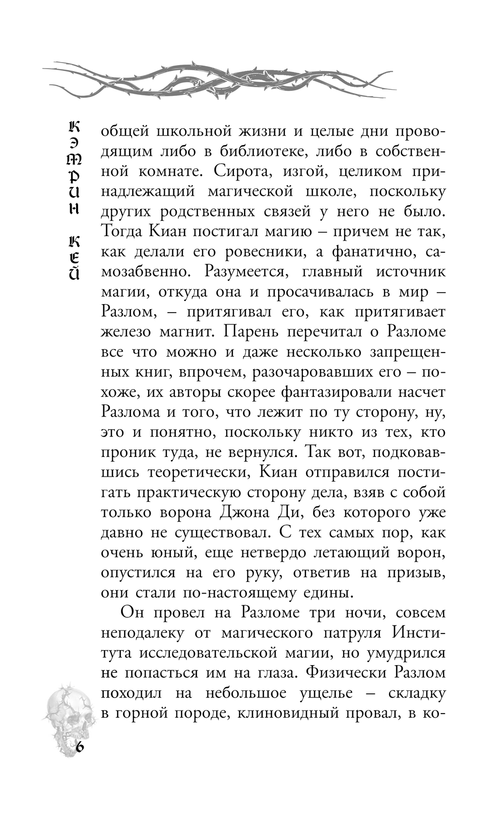 Художественная книга АСТ Карта Смерти, твердая обложка (Кей Кэтрин) — фото 4