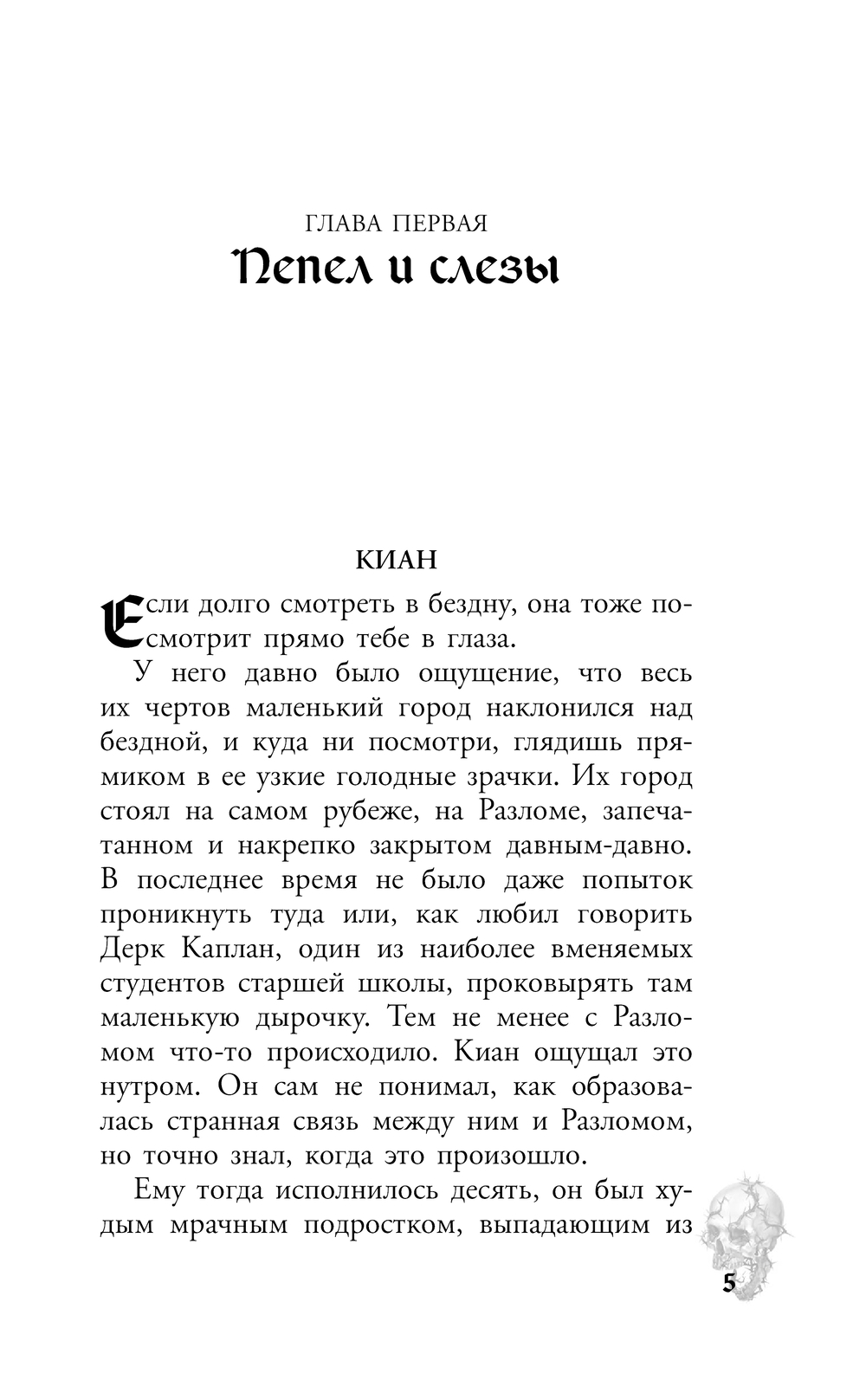 Художественная книга АСТ Карта Смерти, твердая обложка (Кей Кэтрин) — фото 3