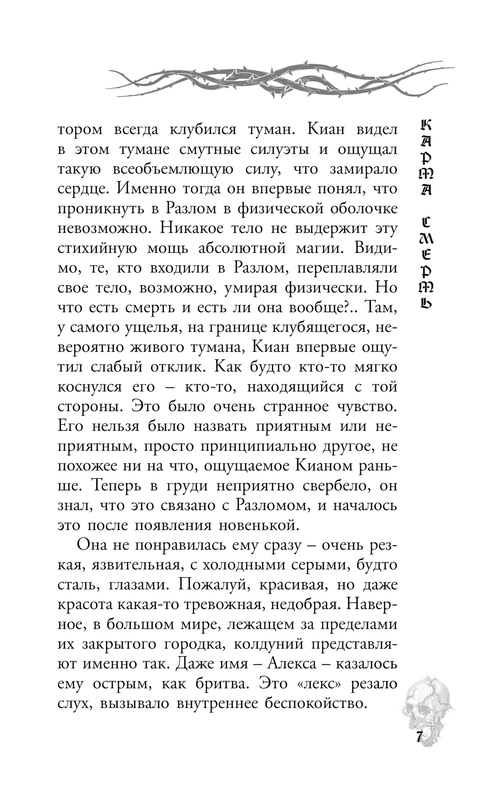 Художественная книга АСТ Карта Смерти, твердая обложка (Кей Кэтрин) — фото 5