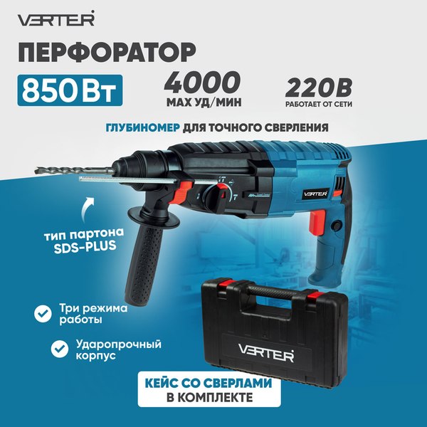Перфоратор Verter VER99190