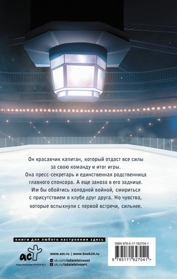 Художественная книга АСТ Овертайм. Любимая для капитана, твердая обложка (Коваленко Марья ) — фото 2