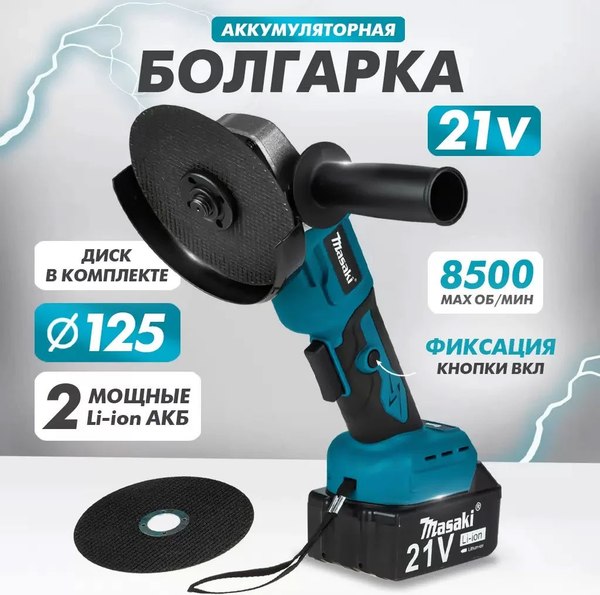 Угловая шлифовальная машина Masaki TO98511