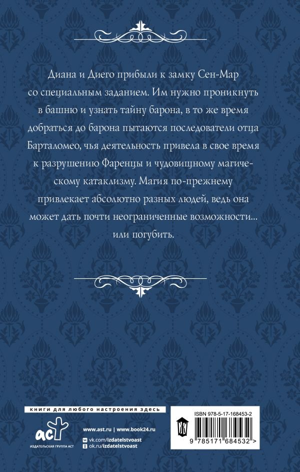 Художественная книга АСТ Замок Сен-Мар, твердая обложка (Торн Александра ) — фото 3