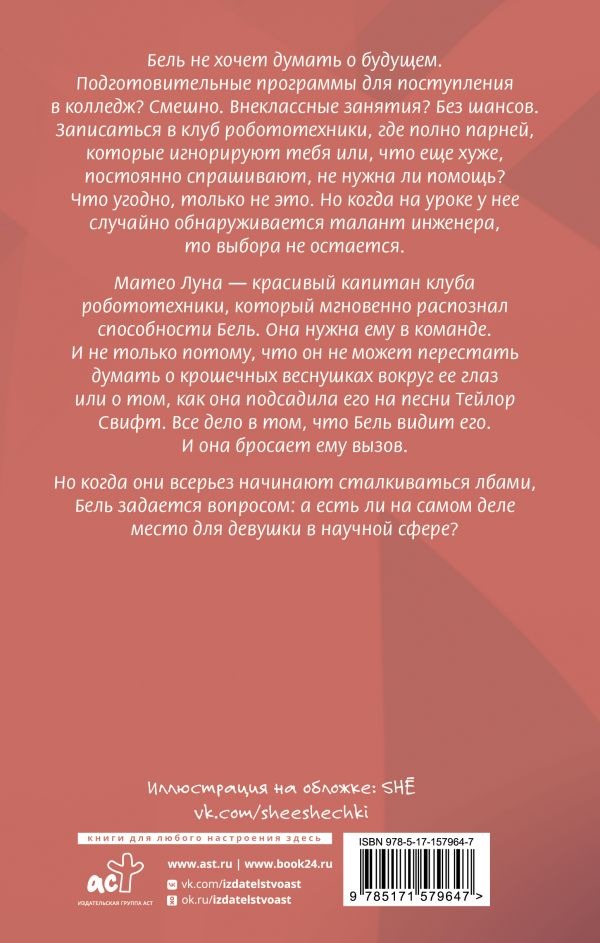 Художественная книга АСТ Мой механический роман, твердая обложка (Фолмут Фэролл Алексин ) — фото 2