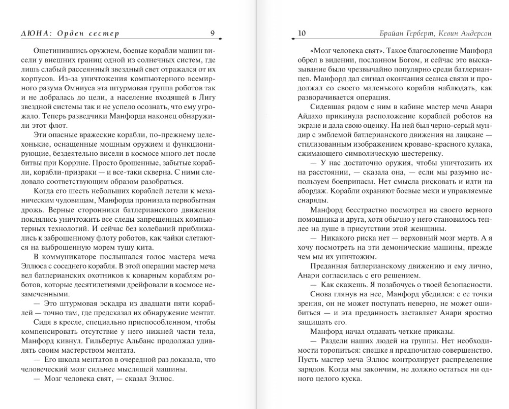 Художественная книга АСТ Дюна: Орден сестер (Герберт Брайан) — фото 5