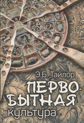 

Книга, Первобытная культура