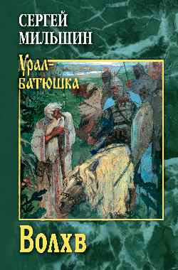 

Книга, Волхв, твердая обложка