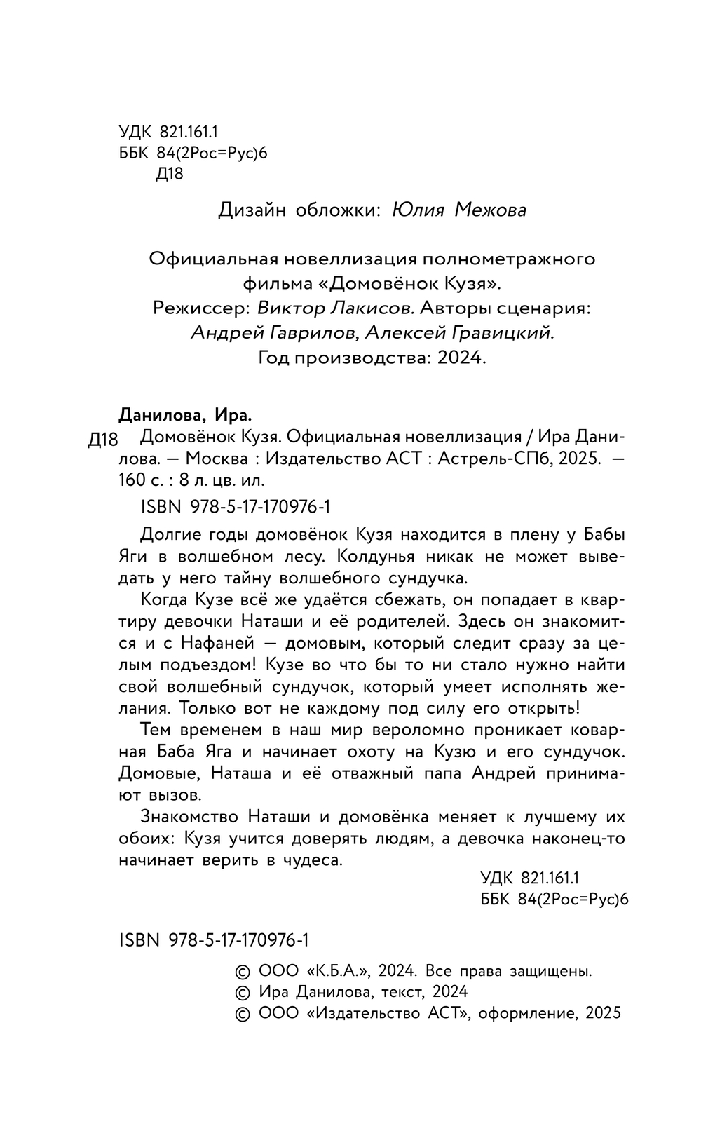 Художественная книга АСТ Домовенок Кузя. Официальная новеллизация (Данилова Ирина) — фото 4