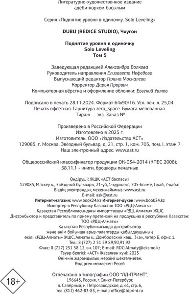 Манхва АСТ Поднятие уровня в одиночку. Solo Leveling.Том 5, твердая обложка (Чхугон)