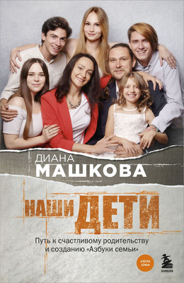 

Книга, Наши дети, мягкая обложка