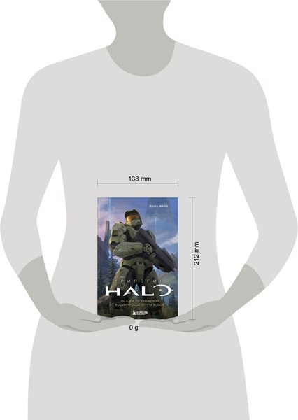 Книга Бомбора Трилогия Halo. Истоки легендарной космической оперы Bungie (Рале Лоик, твердая обложка)