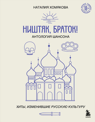 

Книга, Ништяк, браток! Твердая обложка