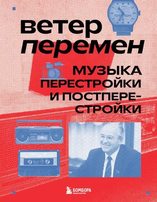 

Книга, Ветер перемен, твердая обложка