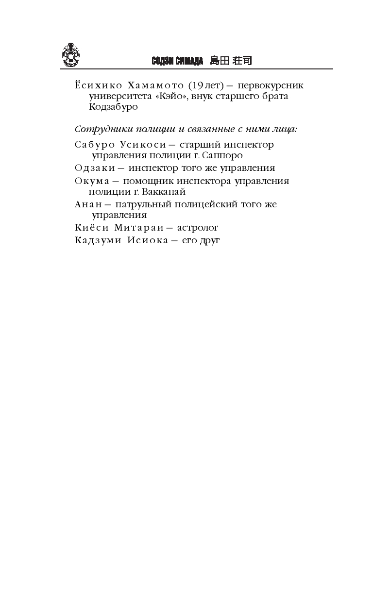 Художественная книга Inspiria Дом кривых стен, твердая обложка (Симада Содзи) — фото 6