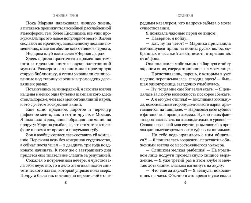 Набор художественных книг Like Book Она любит плохих парней. Хулиган, твердая обложка — фото 3