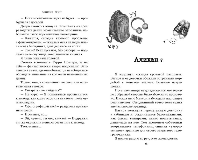 Набор художественных книг Like Book Она любит плохих парней. Хулиган, твердая обложка — фото 6