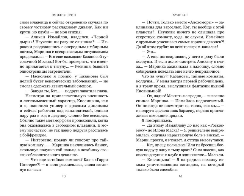 Набор художественных книг Like Book Она любит плохих парней. Хулиган, твердая обложка — фото 4