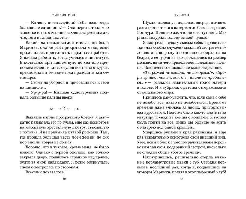 Набор художественных книг Like Book Она любит плохих парней. Хулиган, твердая обложка — фото 5