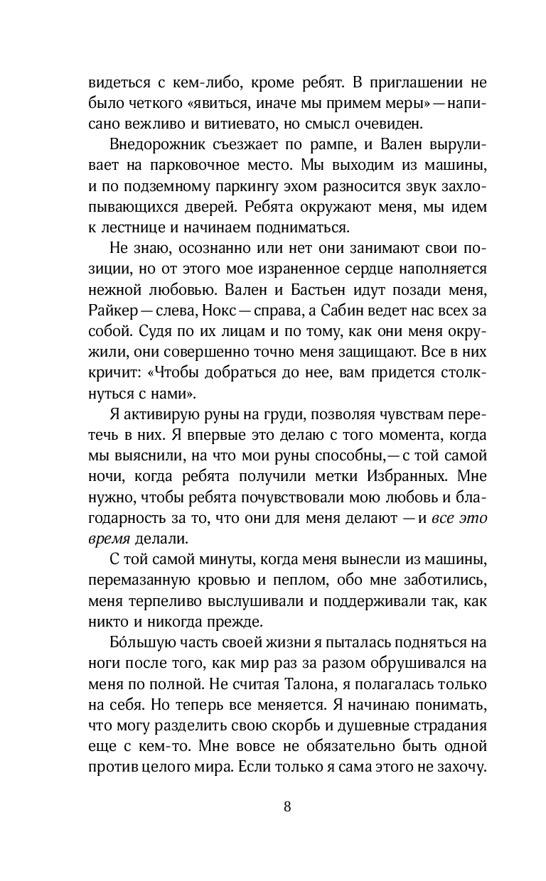Художественная книга Like Book Ковен отверженных, твердая обложка (Эшер Айви) — фото 6