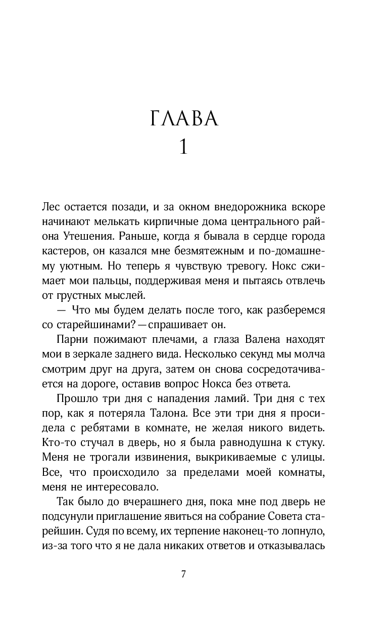 Художественная книга Like Book Ковен отверженных, твердая обложка (Эшер Айви) — фото 5