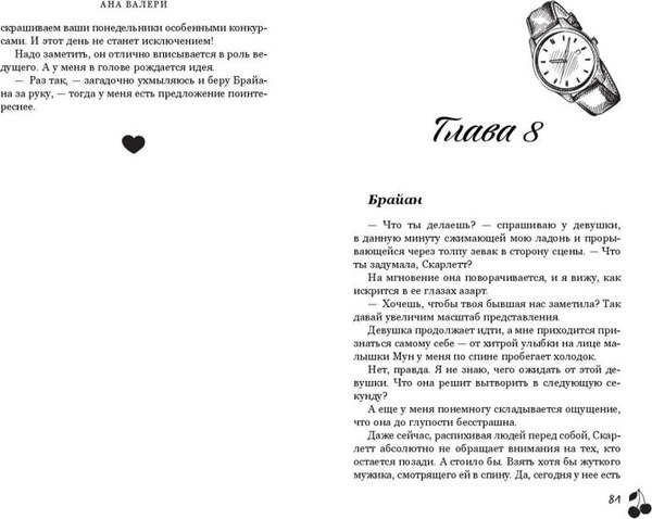 Книга FreeDom Свидание вслепую, твердая обложка (Валери Ана)