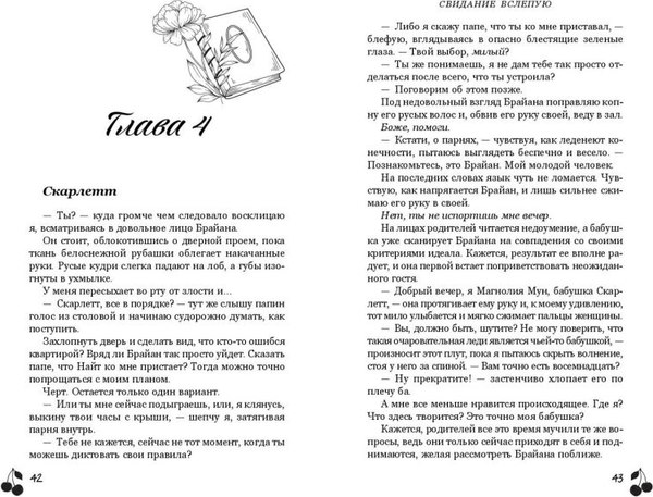 Книга FreeDom Свидание вслепую, твердая обложка (Валери Ана)