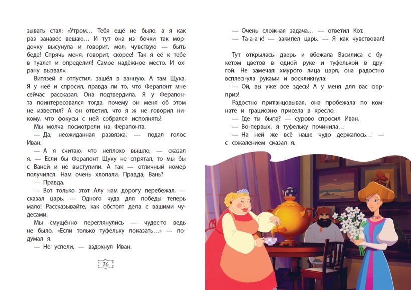 Художественная книга Эксмо Иван Царевич и Серый Волк на выставке чудес, твердая обложка — фото 6