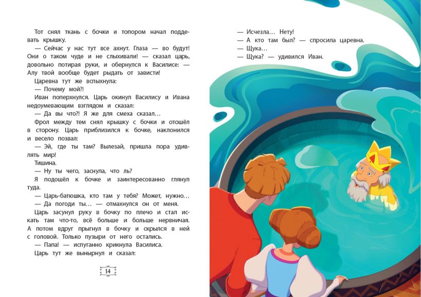 Художественная книга Эксмо Иван Царевич и Серый Волк на выставке чудес, твердая обложка — фото 4