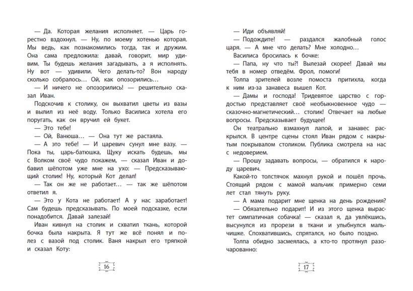 Художественная книга Эксмо Иван Царевич и Серый Волк на выставке чудес, твердая обложка — фото 5