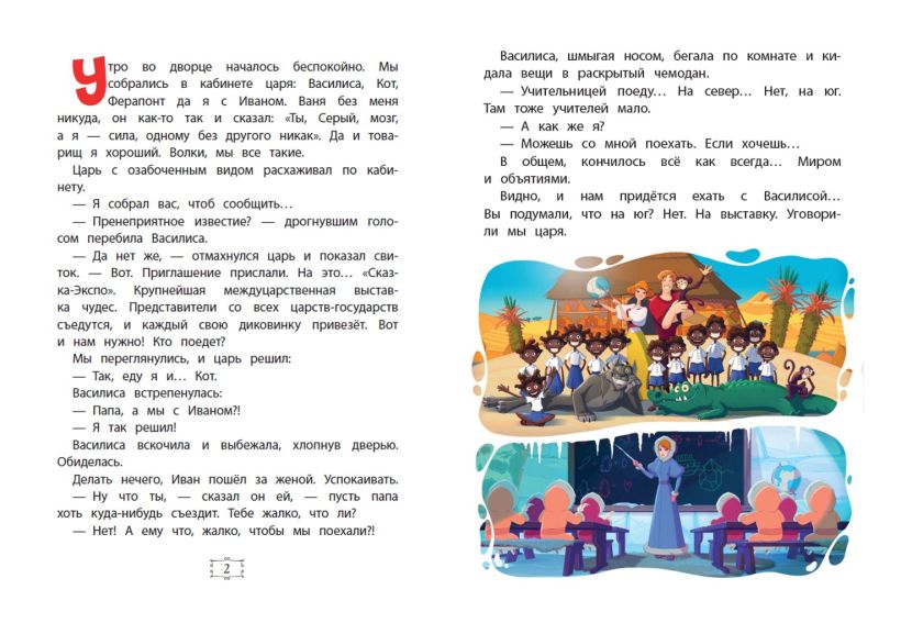 Художественная книга Эксмо Иван Царевич и Серый Волк на выставке чудес, твердая обложка — фото 2