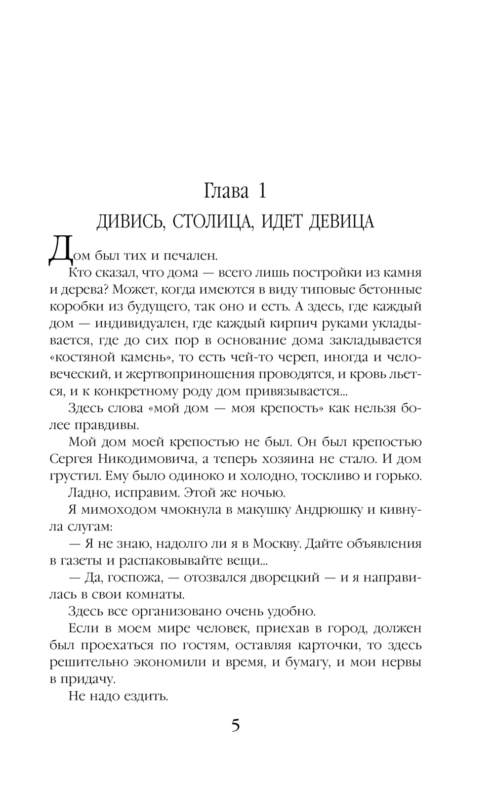 Художественная книга Эксмо Маруся. Столичные игры, твердая обложка (Гончарова Галина) — фото 6