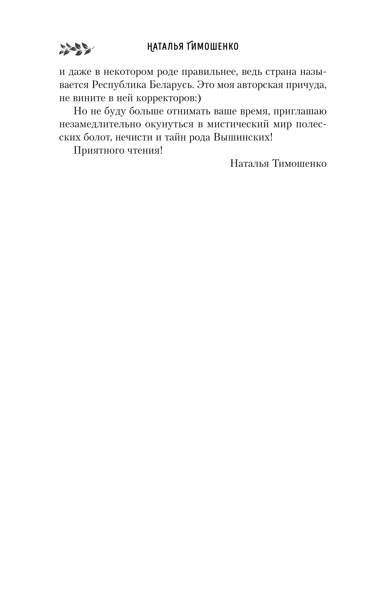 Художественная книга Эксмо Хранительница болот, мягкая обложка (Тимошенко Наталья) — фото 5