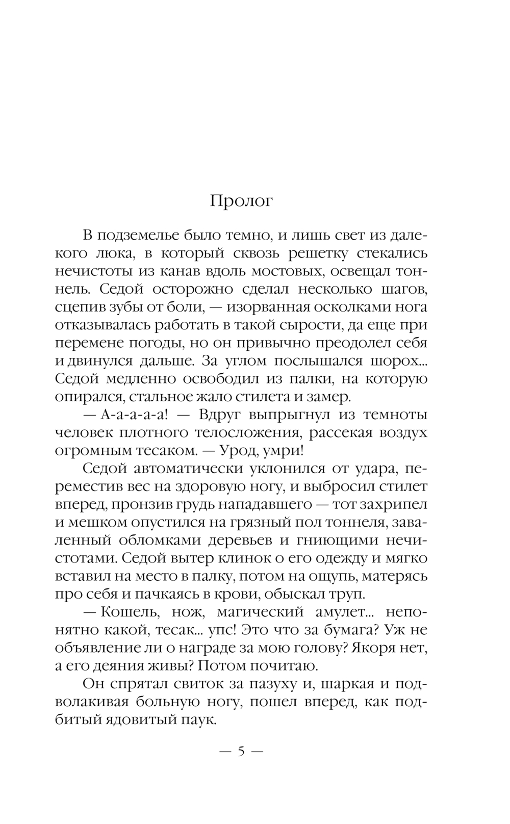 Художественная книга Эксмо Нищий, твердая обложка (Щепетнов Евгений) — фото 4