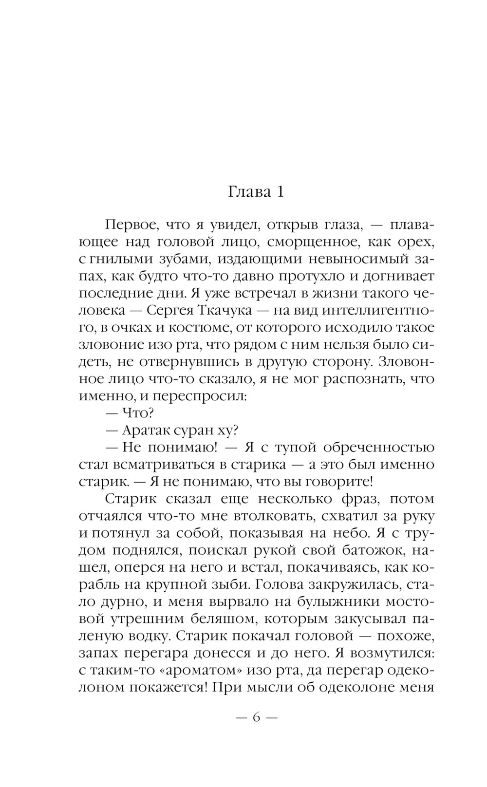 Художественная книга Эксмо Нищий, твердая обложка (Щепетнов Евгений) — фото 5