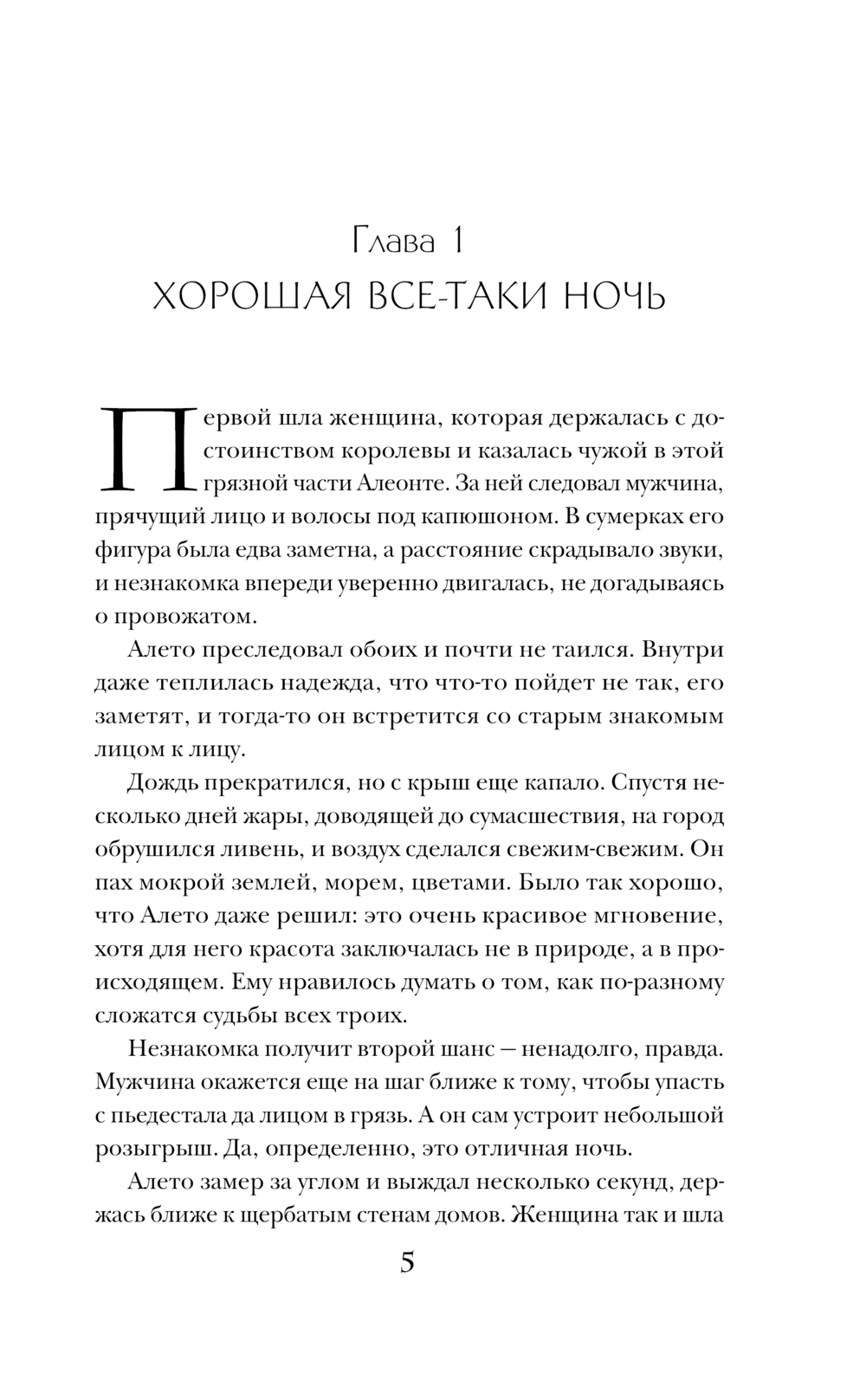 Художественная книга Эксмо Отдайте сердца, твердая обложка (Николаева Лина) — фото 4