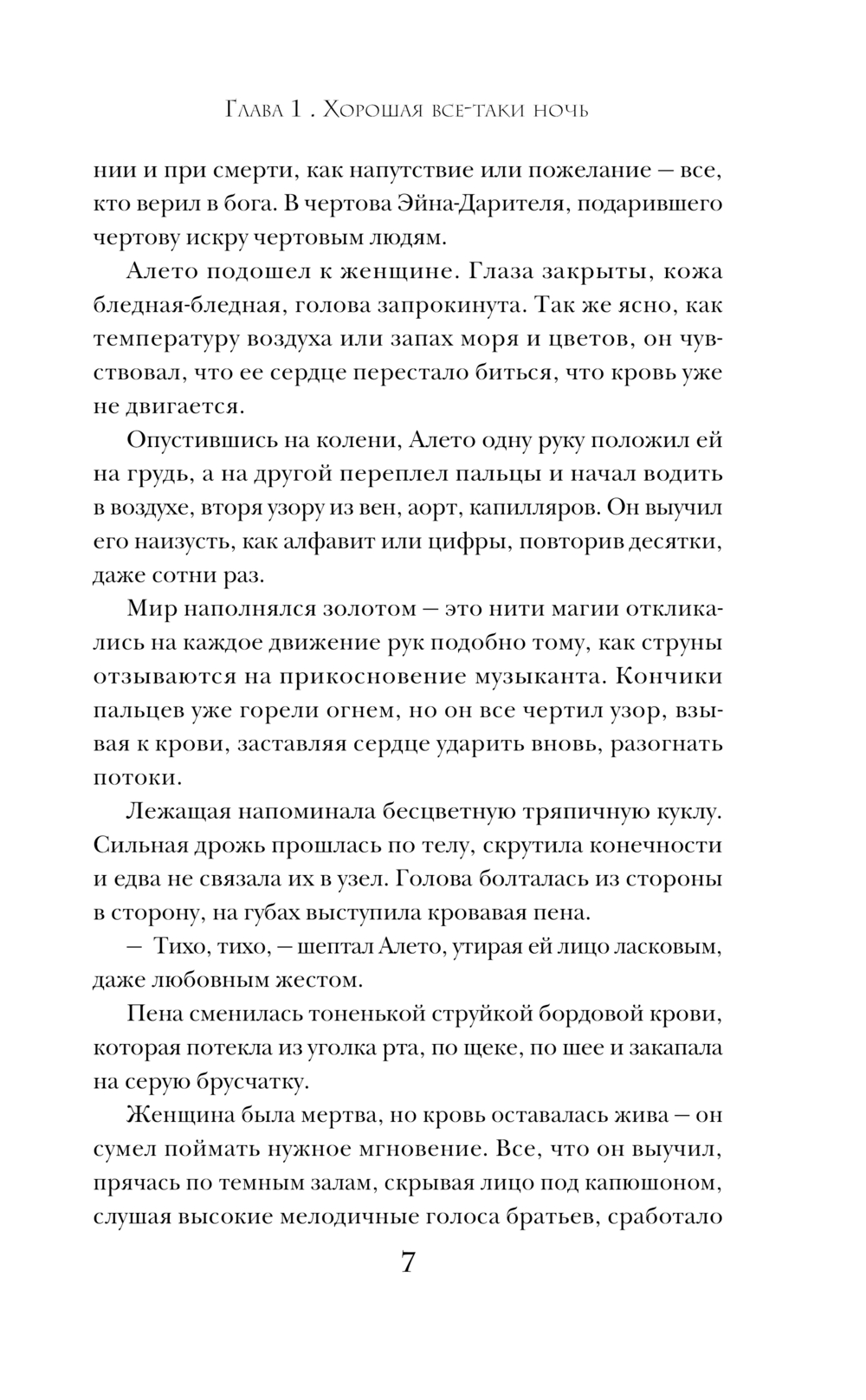 Художественная книга Эксмо Отдайте сердца, твердая обложка (Николаева Лина) — фото 6