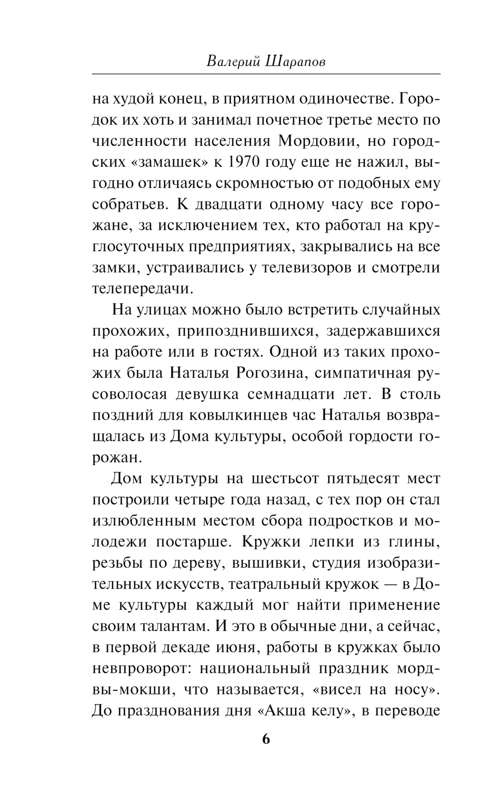Художественная книга Эксмо Ночь трех смертей, твердая обложка (Шарапов Валерий) — фото 5