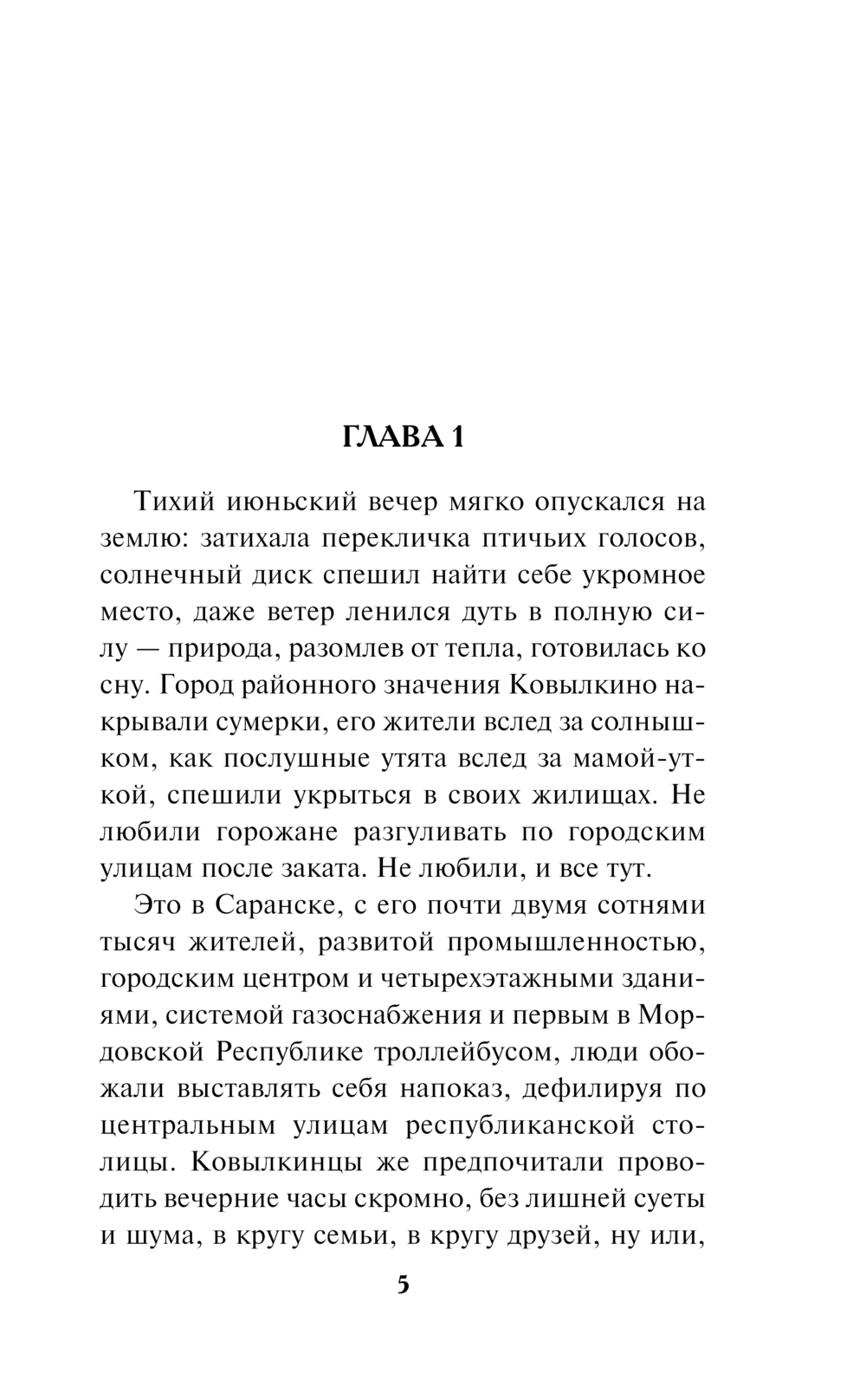 Художественная книга Эксмо Ночь трех смертей, твердая обложка (Шарапов Валерий) — фото 4
