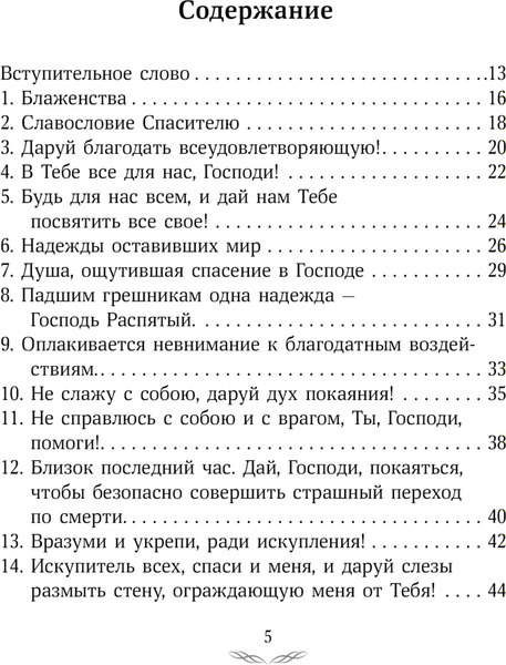 Книга Эксмо Псалтирь преподобного (Ефрема Сирина)