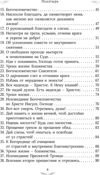Книга Эксмо Псалтирь преподобного (Ефрема Сирина)