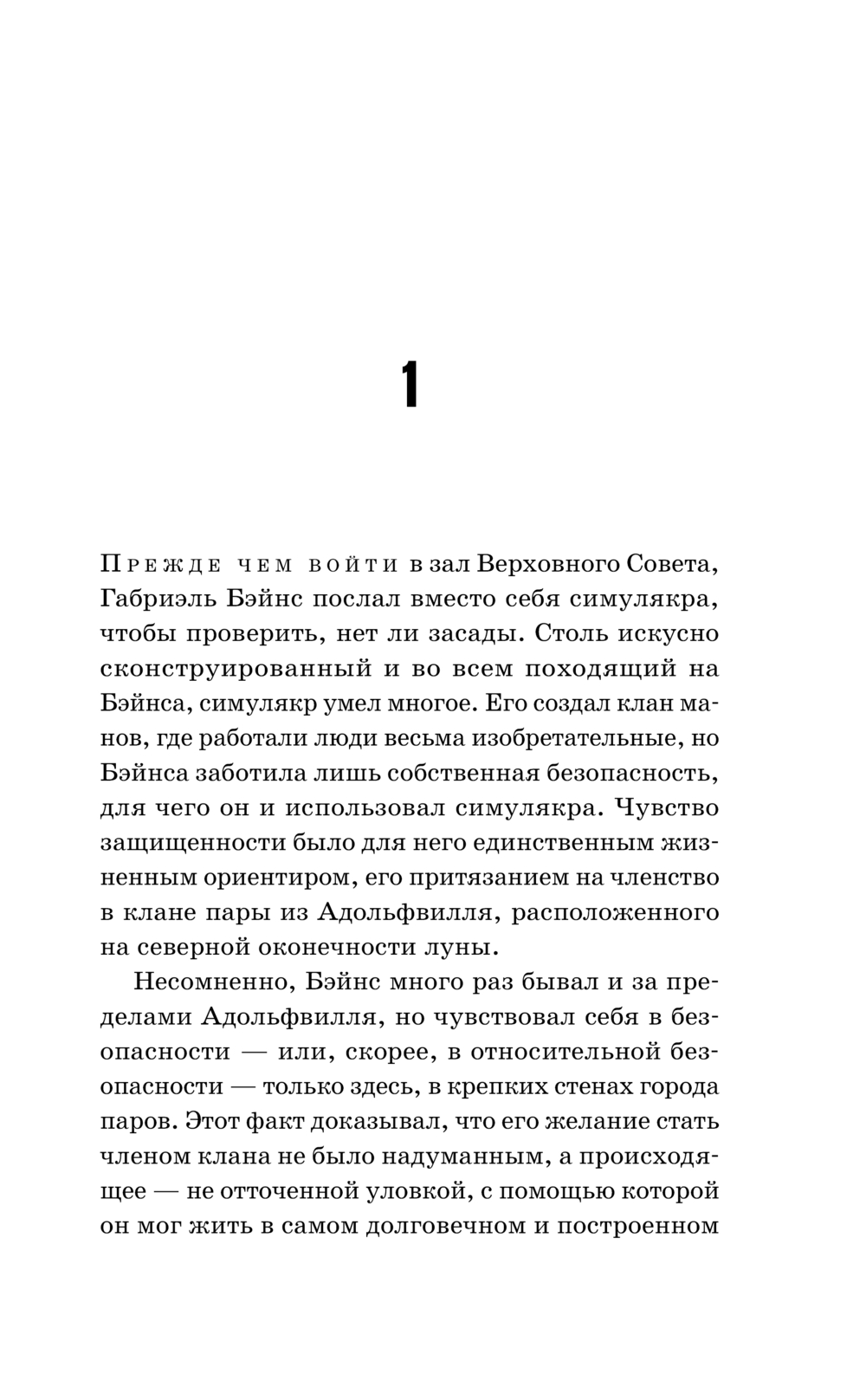 Художественная книга Эксмо Кланы альфанской луны, твердая обложка (Дик Филип) — фото 6