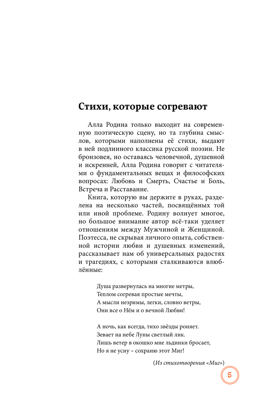 Художественная книга Эксмо Лисьей тропой к Мечте... Твердая обложка (Родина Алла) — фото 4