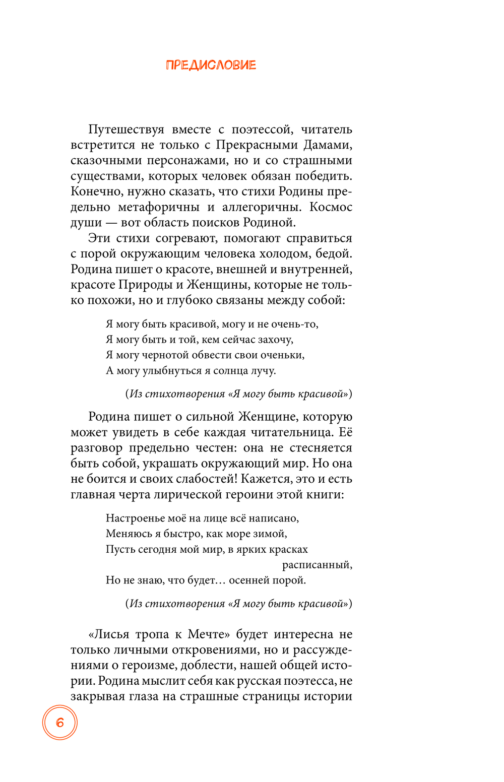 Художественная книга Эксмо Лисьей тропой к Мечте... Твердая обложка (Родина Алла) — фото 5