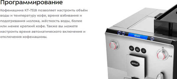 Кофемашина Kitfort КТ-7318