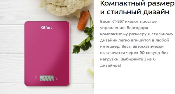 Кухонные весы Kitfort КТ-857-1 (малиновый)