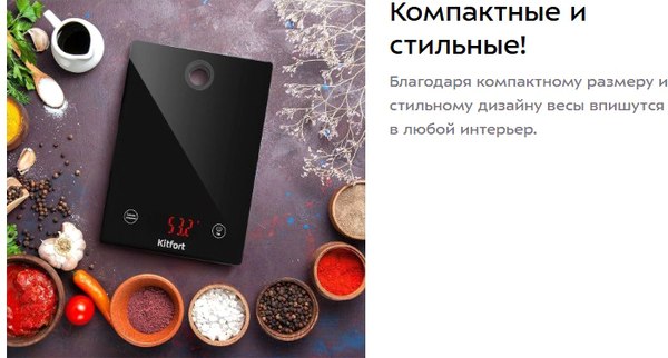 Кухонные весы Kitfort КТ-862