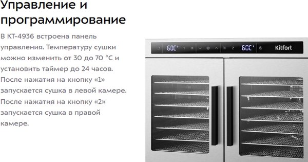 Сушильный шкаф для овощей и фруктов Kitfort КТ-4936